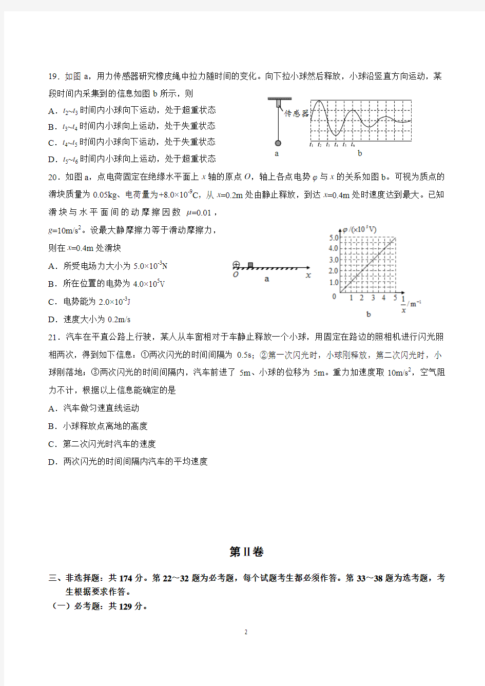 2018年广州市高三第二次模拟考试物理试题(二模)(含参考答案)