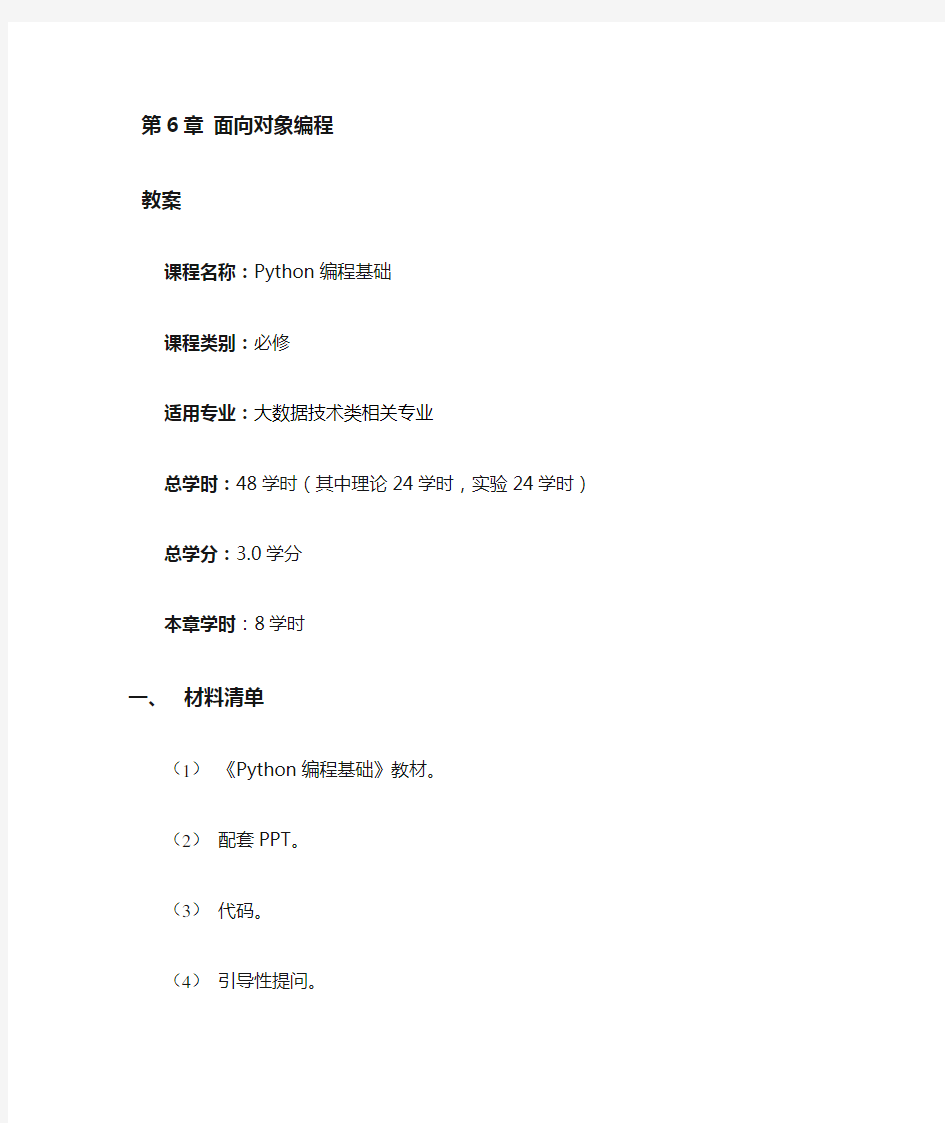 Python编程基础-面向对象编程教案