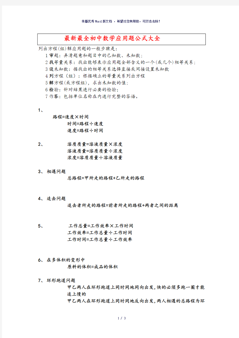 最新最全初中数学应用题公式大全-参考模板