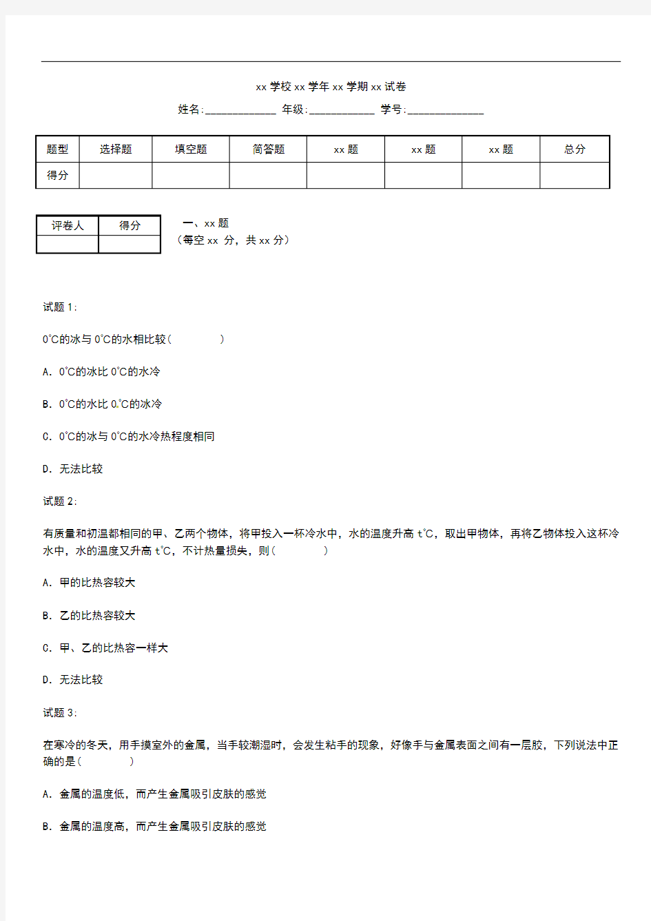 初中物理 重庆市万州区上海中学九年级(10月份)月考物理考试卷及答案解析.docx