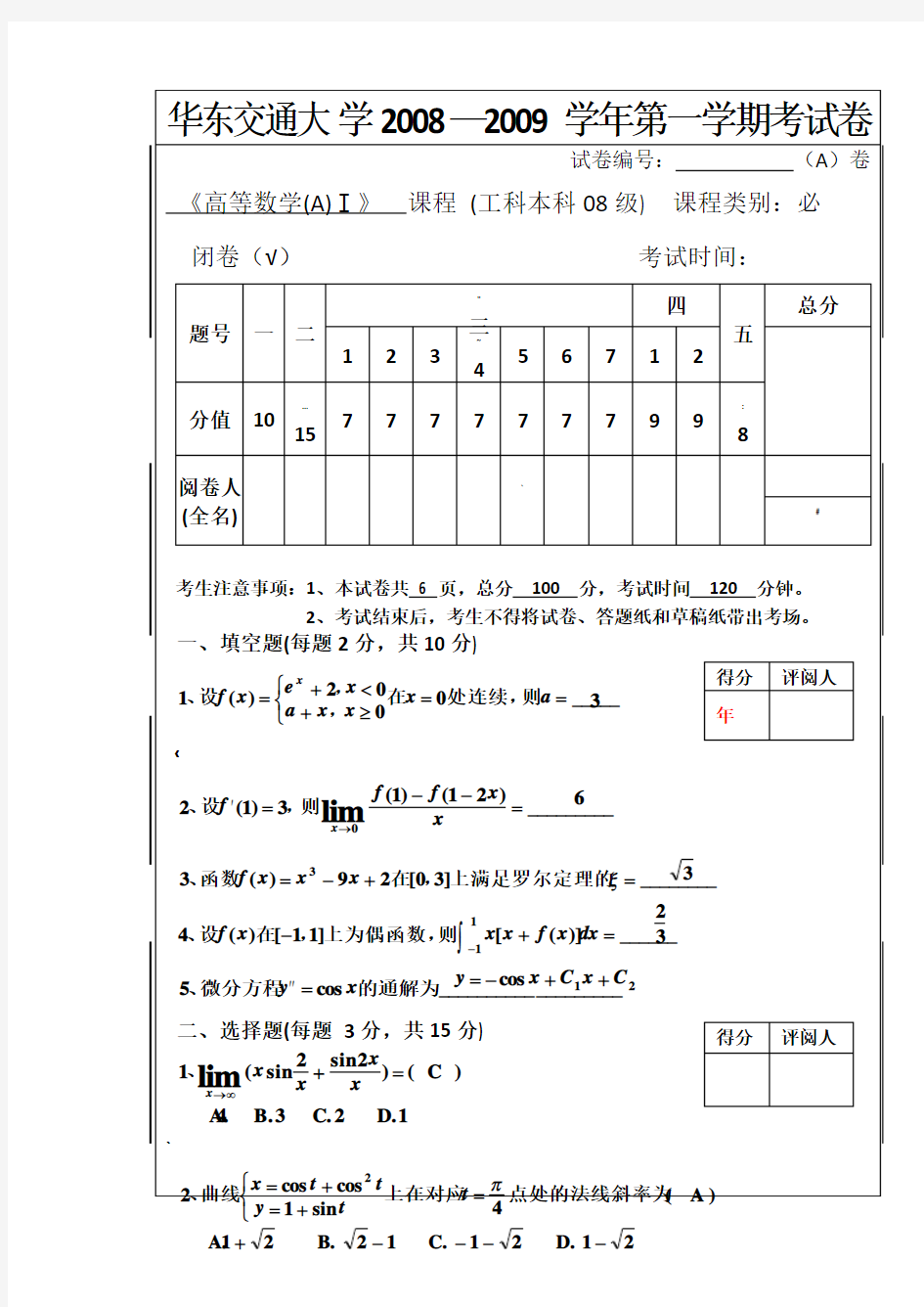 高等数学1试题及答案