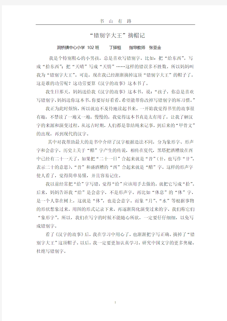 汉字的故事PDF.pdf