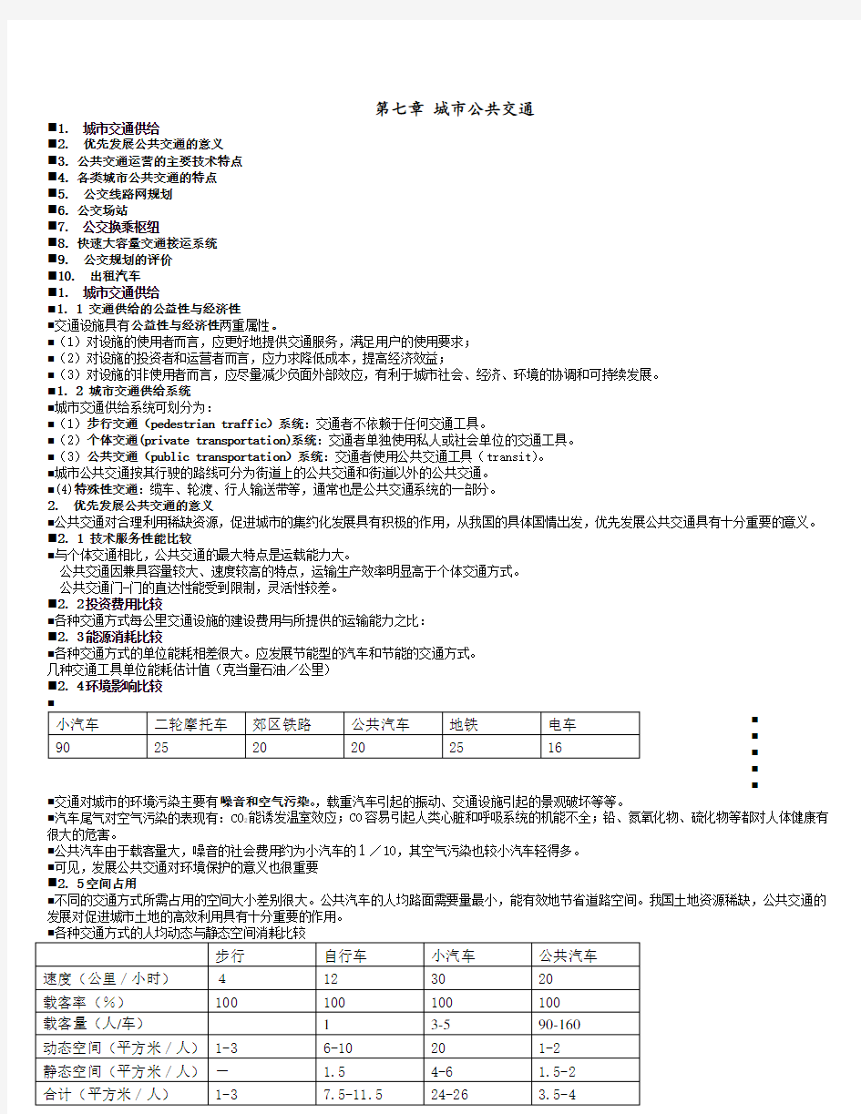 城市公共交通