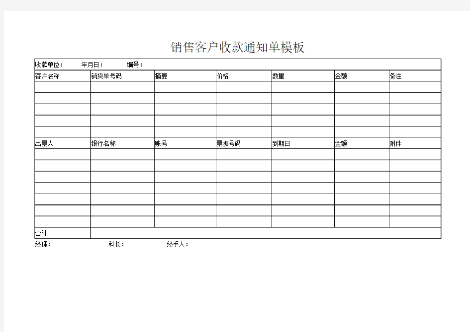 销售客户收款通知单模板