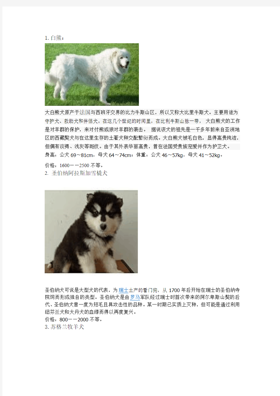 大型犬种类、特点及价格介绍