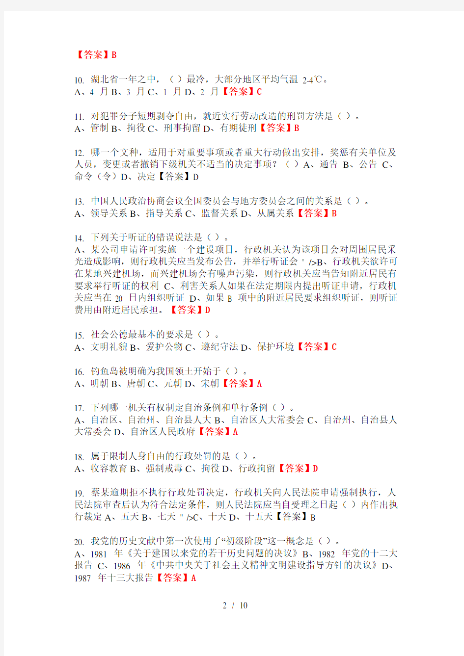 2020年湖北省荆门市公安局辅警招聘考试《公安素质测试》其它