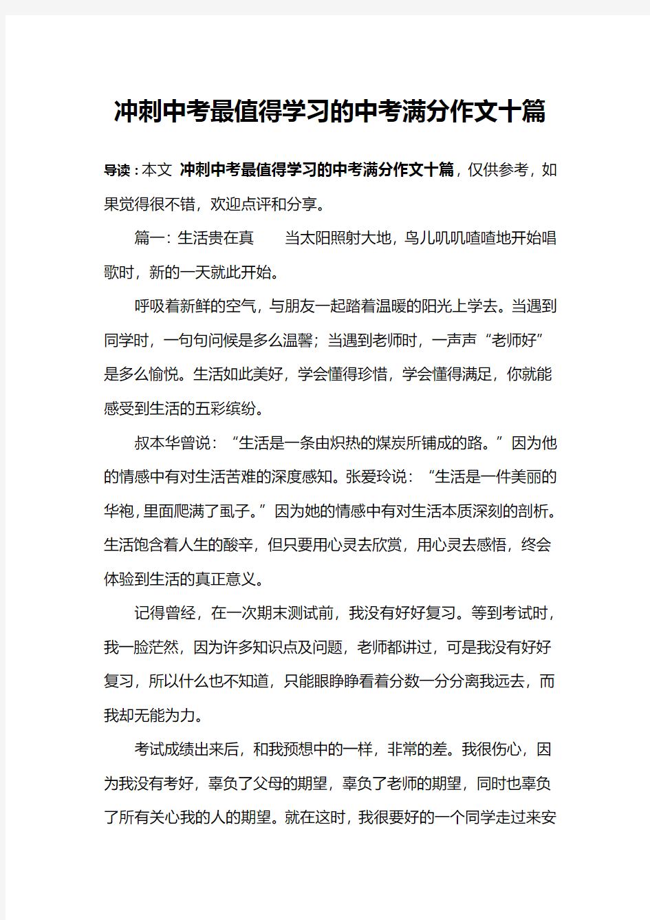 冲刺中考最值得学习的中考满分作文十篇