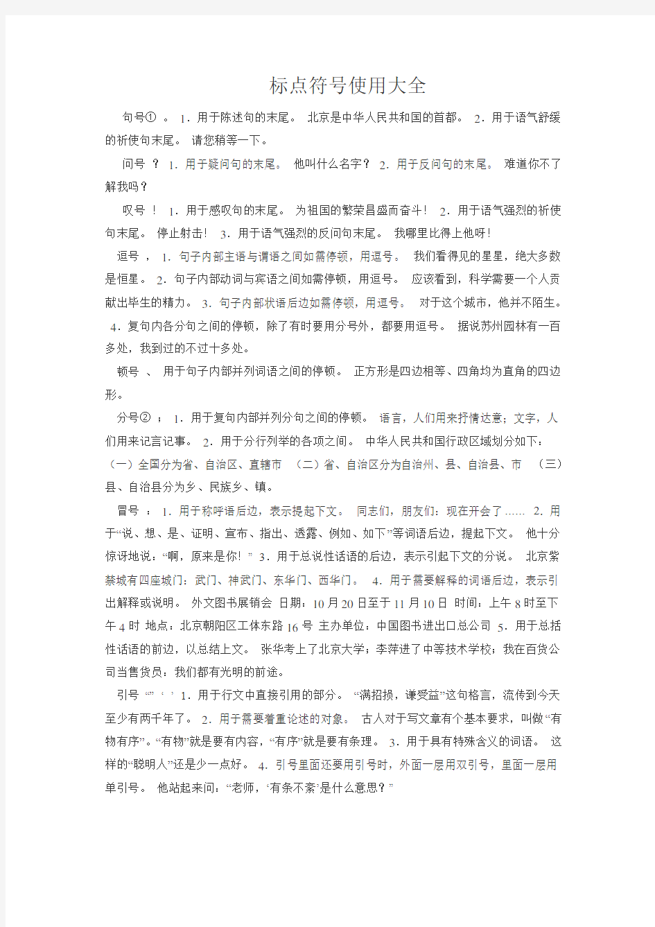 标点符号使用大全