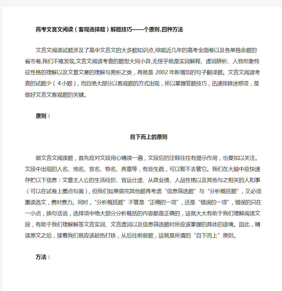 文言文阅读(选择题)解题技巧