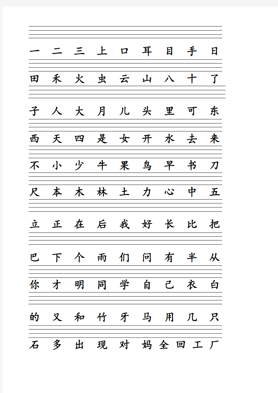 (完整)部编版新人教一年级上册一类字和拼音