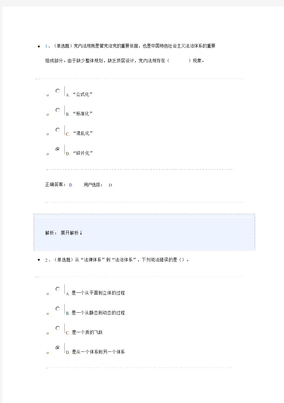 法宣在线中国特色社会主义法律体系试题与答案