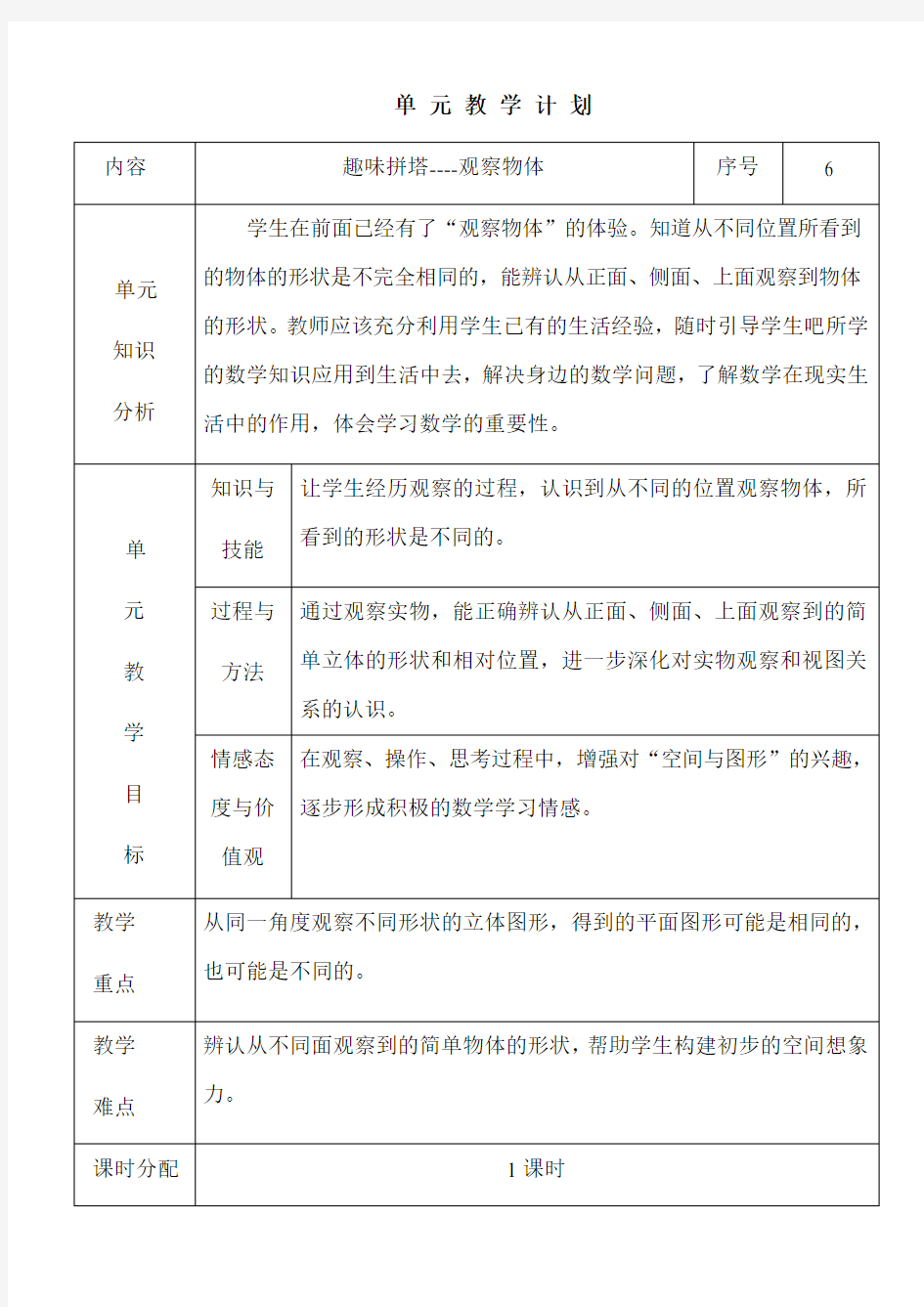 四年级数学下册第六单元