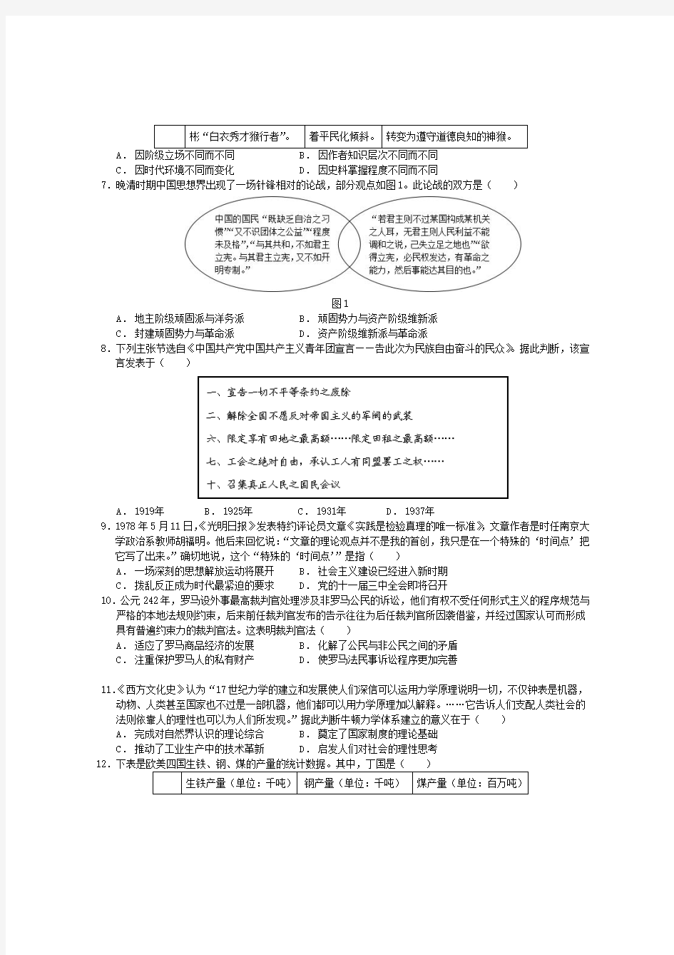 湖北省部分重点中学2021届高三历史上学期10月联考试题 【含答案】 