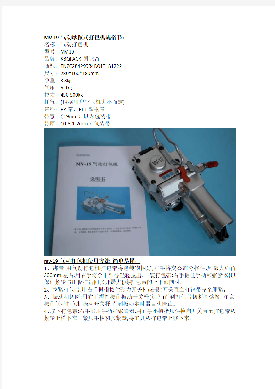 mv-19气动打包机使用方法 简单易懂