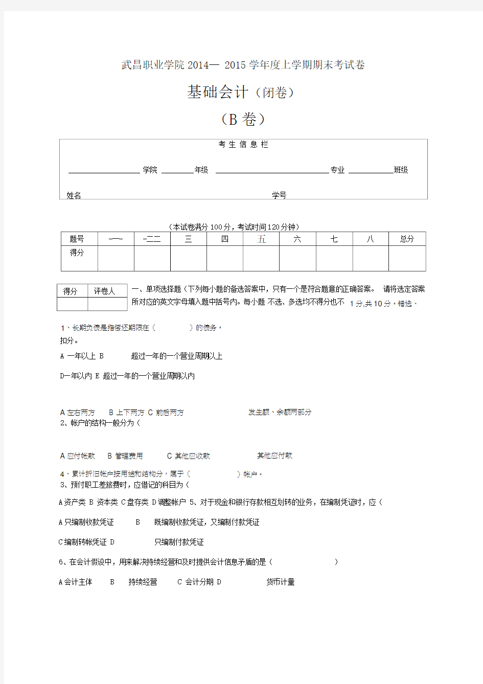 期末考试试卷基础会计试卷及答案