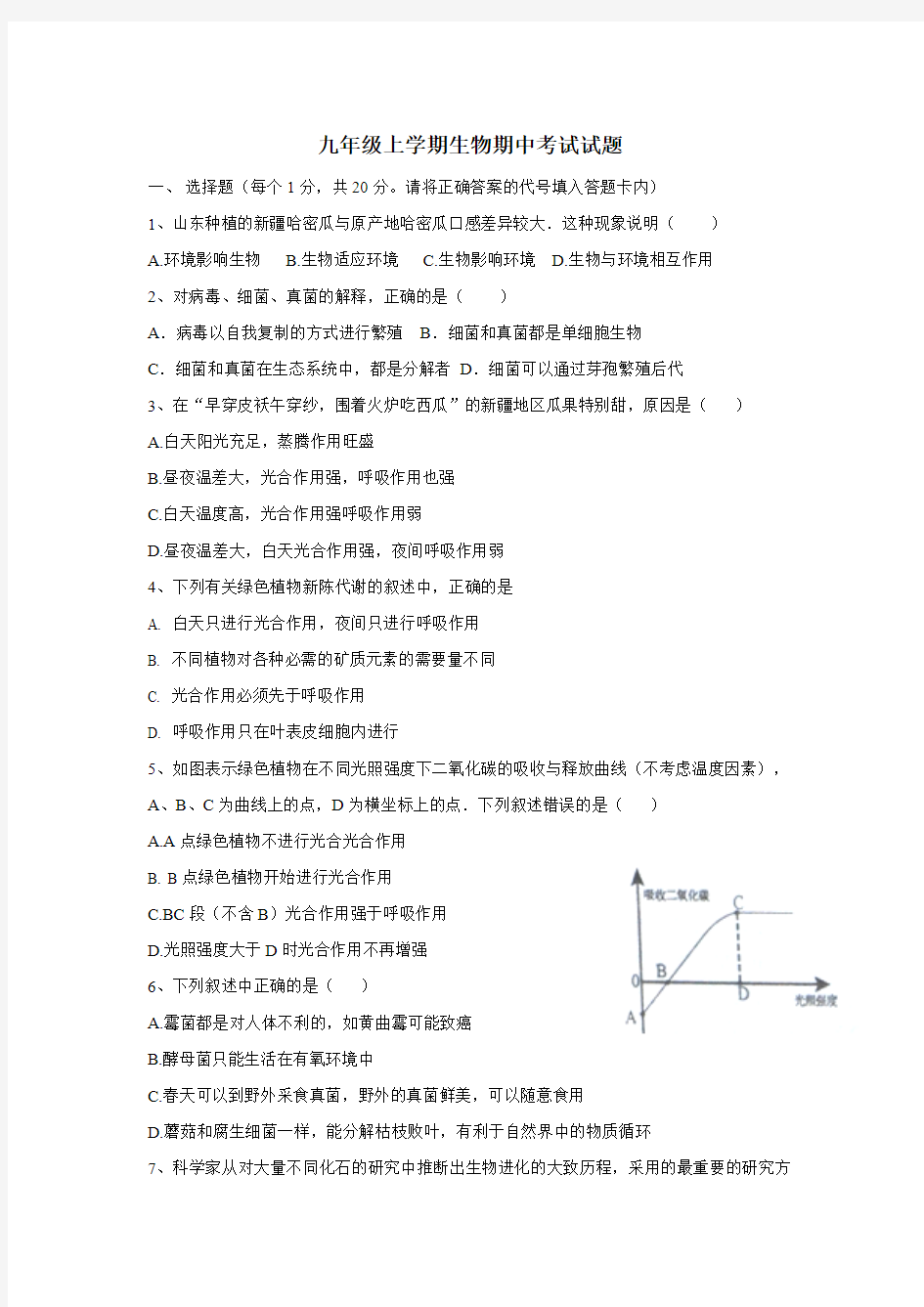 山东省夏津县万隆实验中学2017届九年级上学期期中考试生物试题(附答案)$735898