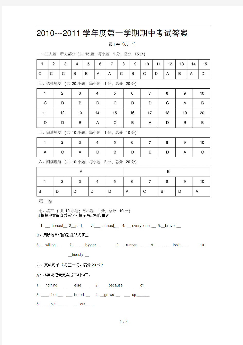 八年级英语上册期中测试卷答案