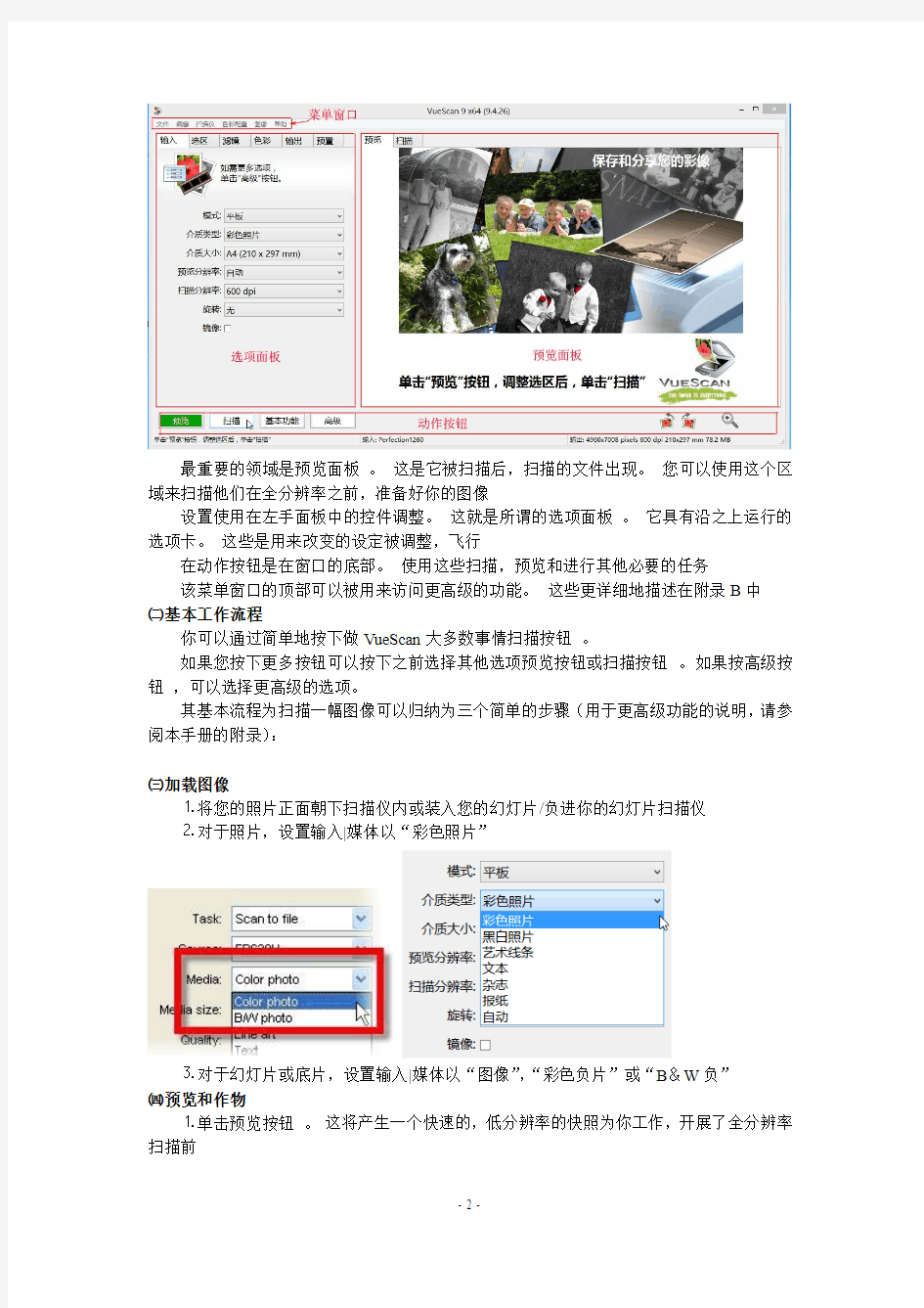 专业的相片扫描软件VueScan v9.4.26中文版用户指南分解