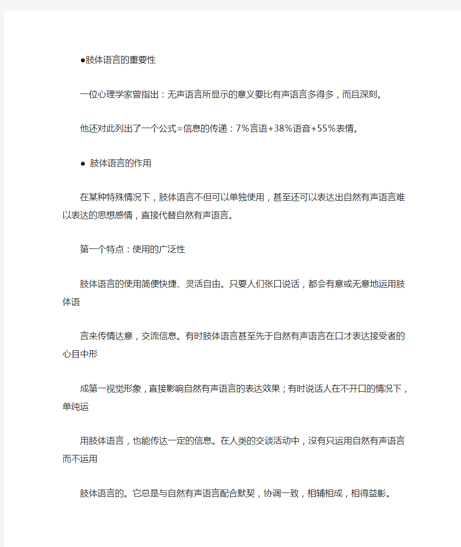 肢体语言的重要性