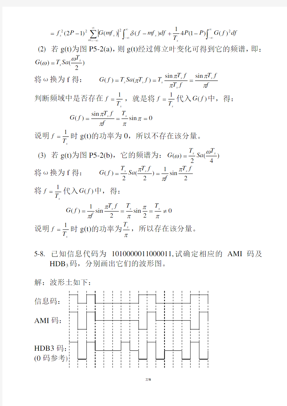 《通信原理》习题参考答案