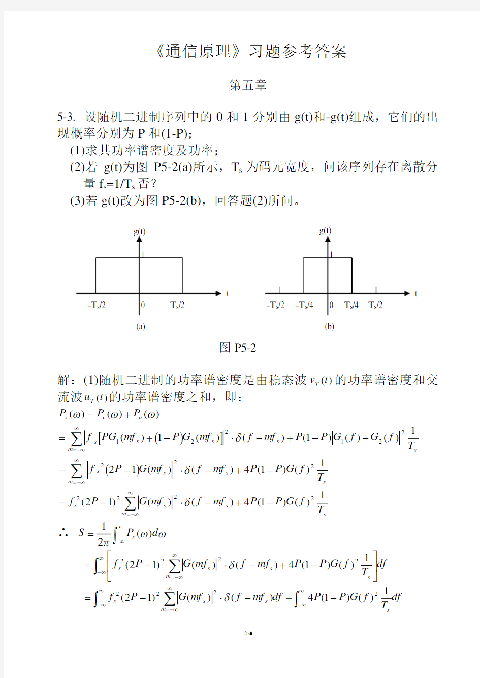 《通信原理》习题参考答案