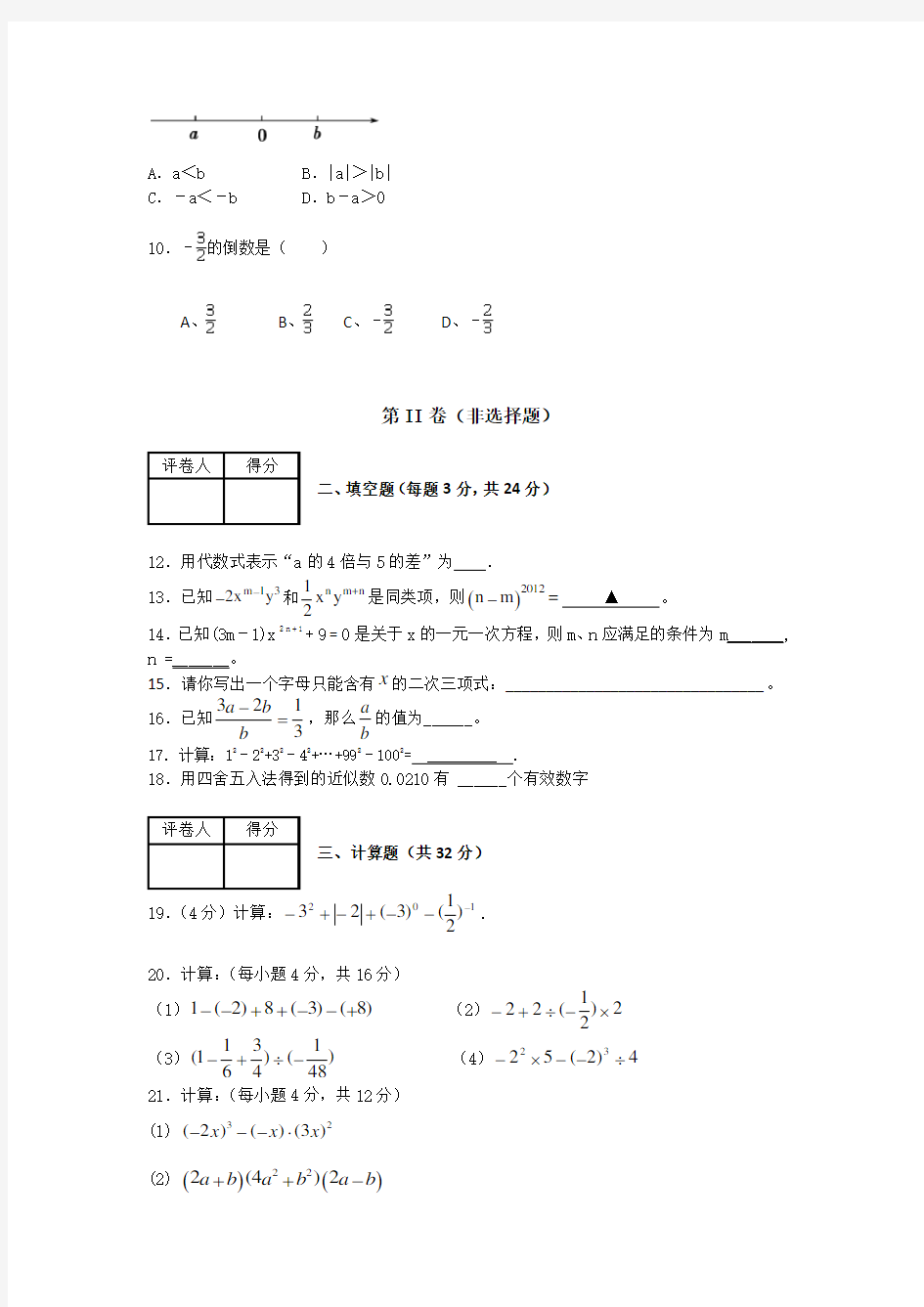 海淀区2014-2015年上学期初一数学期中考试考试及答案解析