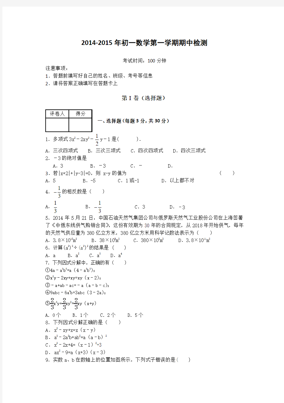 海淀区2014-2015年上学期初一数学期中考试考试及答案解析