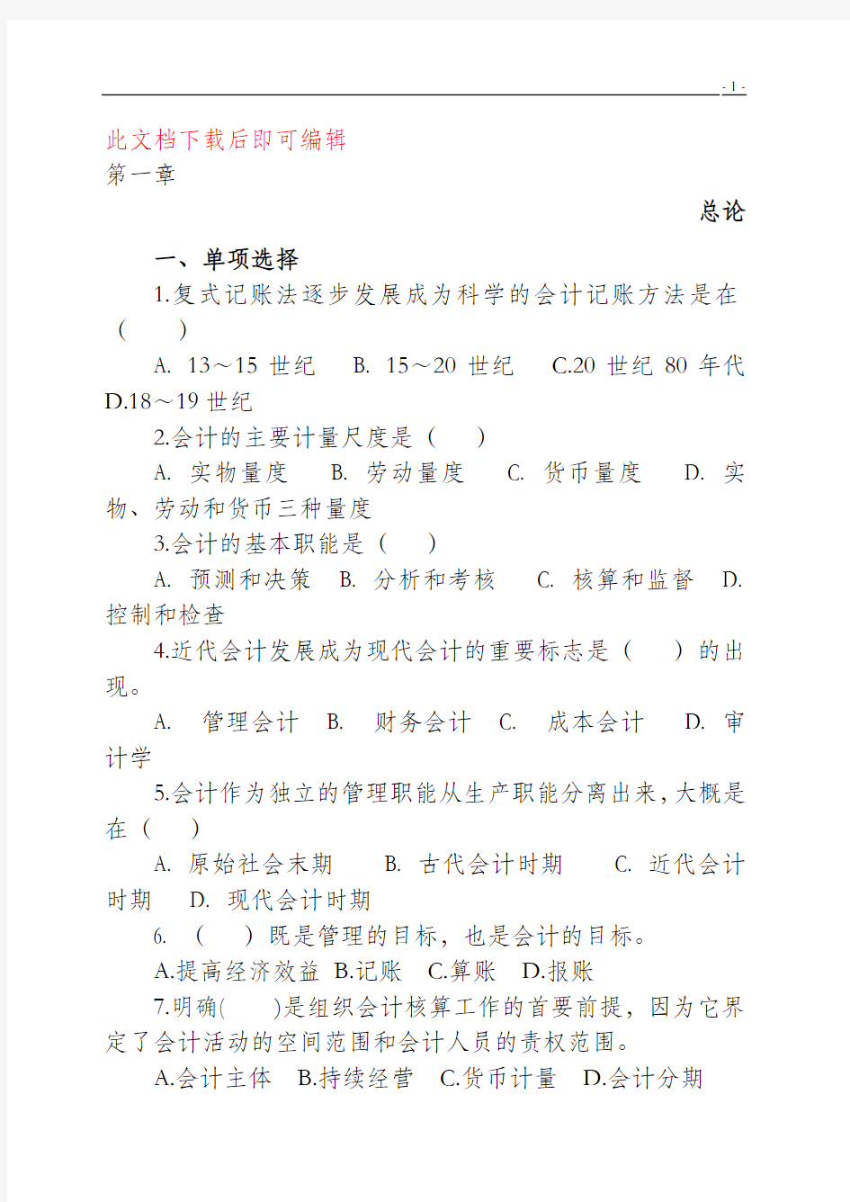 基础会计习题集及参考答案(完整资料).doc