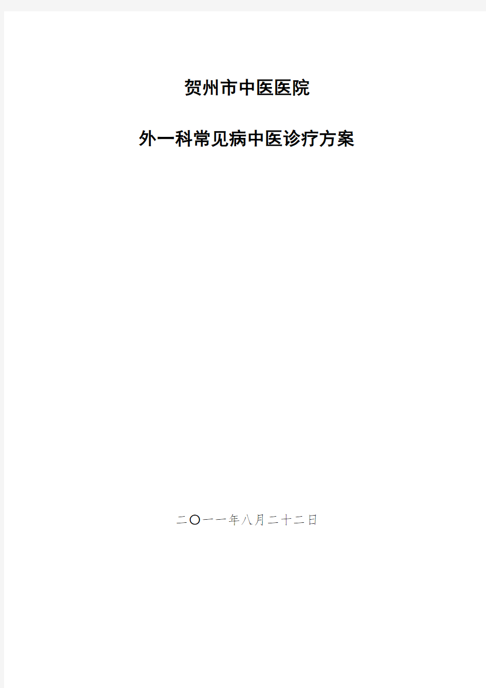 优势病种诊疗方案设计、优化、总结材料