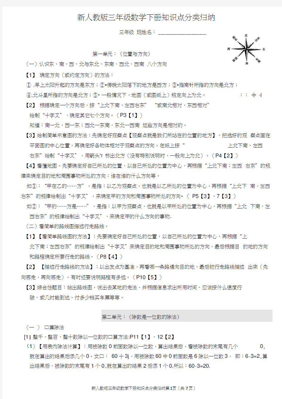 新人教版三年级数学下册知识点分类归纳