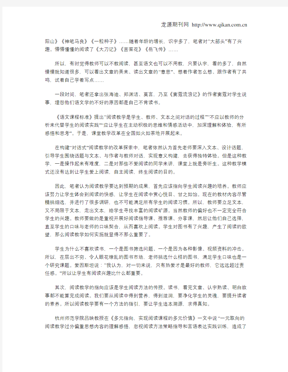 浅谈核心素养下阅读教学的指向