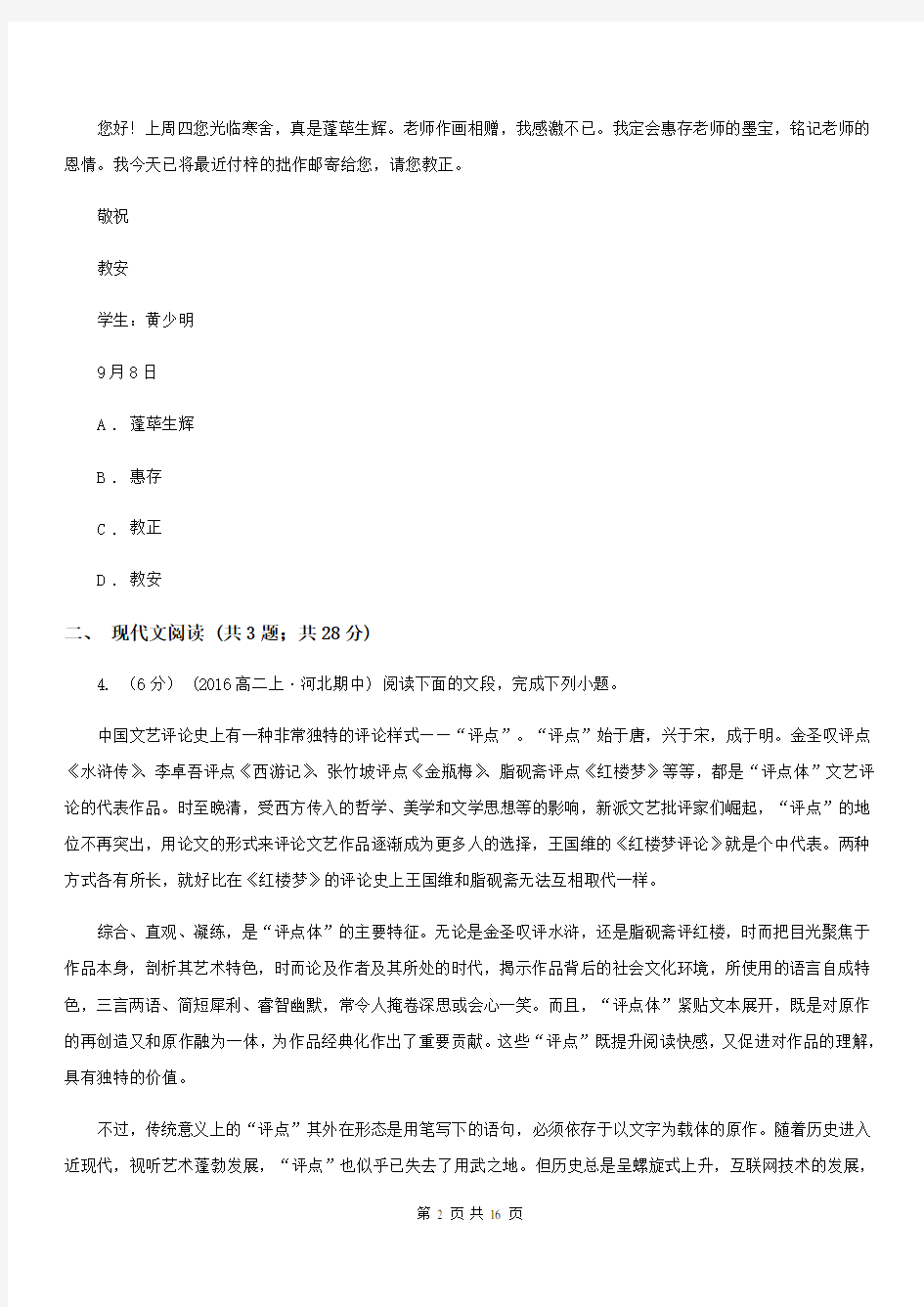 广州市高三语文模拟考试(二模)试卷A卷