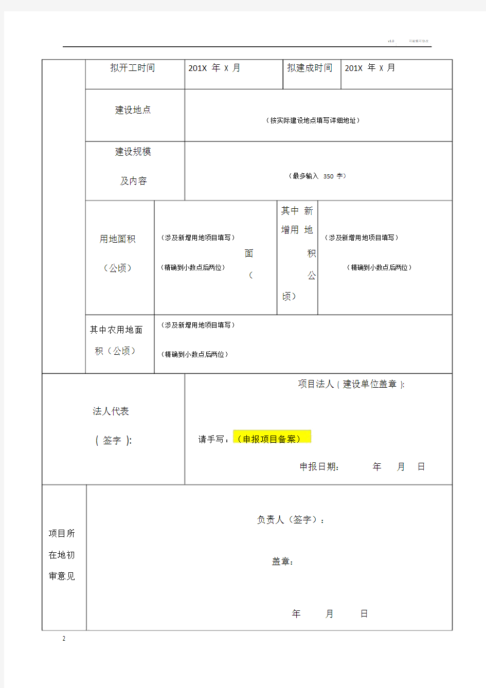 江苏省企业投资项目备案申报材料清单.doc