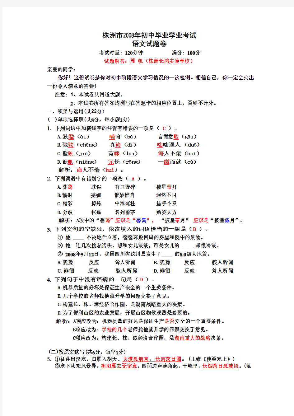 株洲市中考语文试题卷及答案