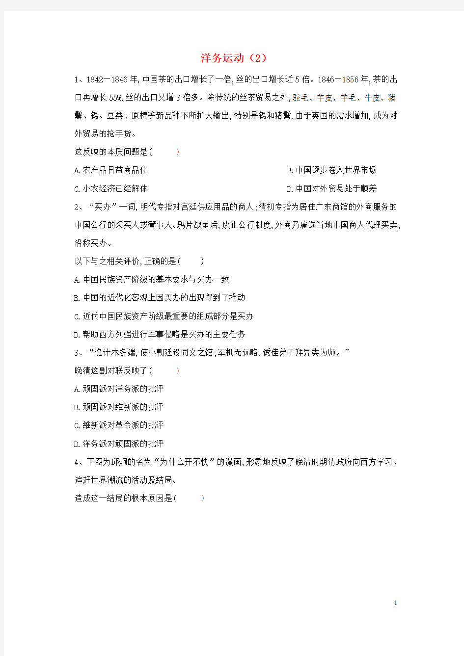 2018_2019学年高中历史中国近现代经济史洋务运动2含解析新人教