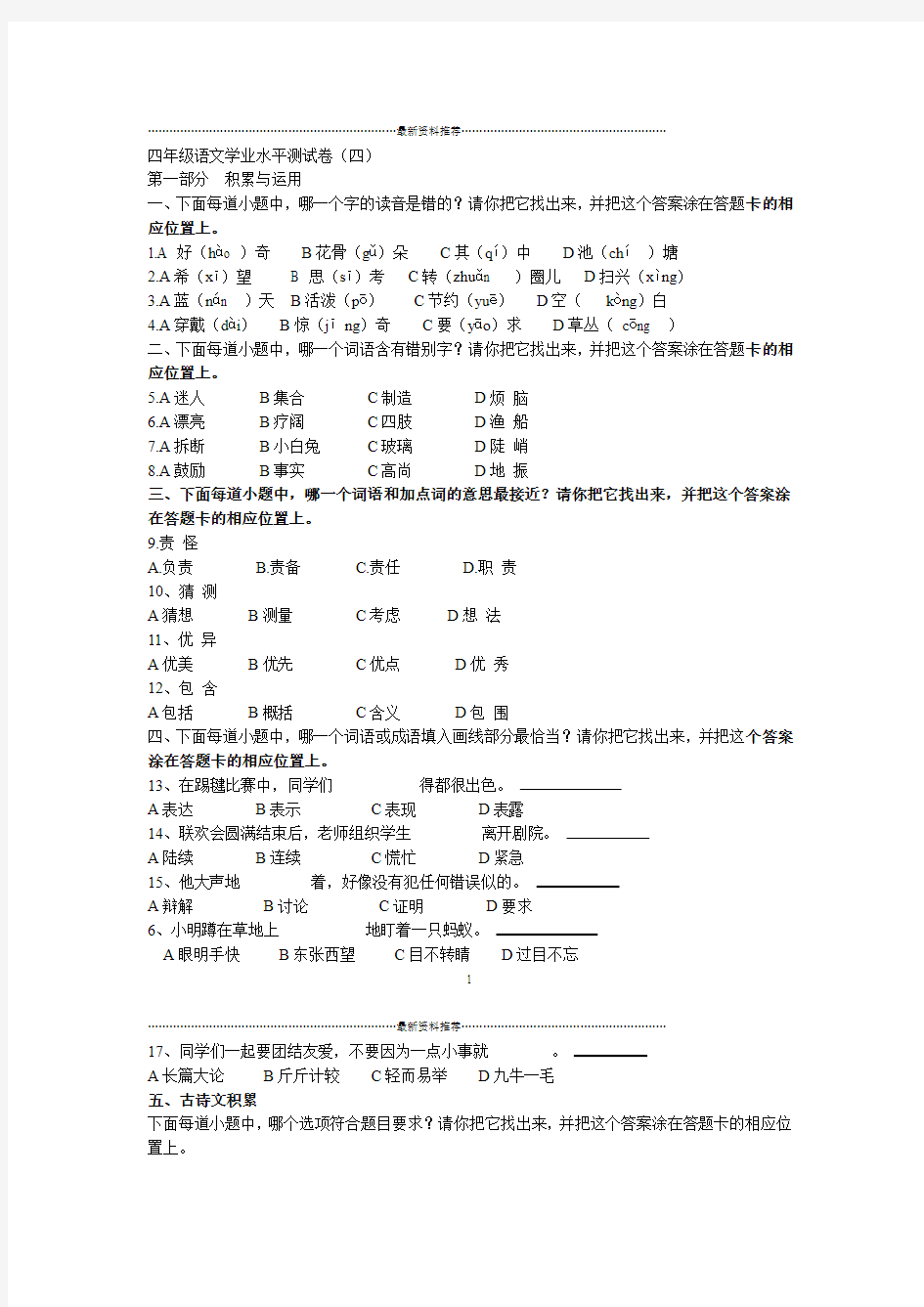 四年级语文学业水平测试卷四精编版