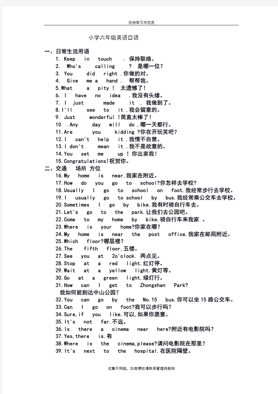 最新小学英语口语常用句型100句