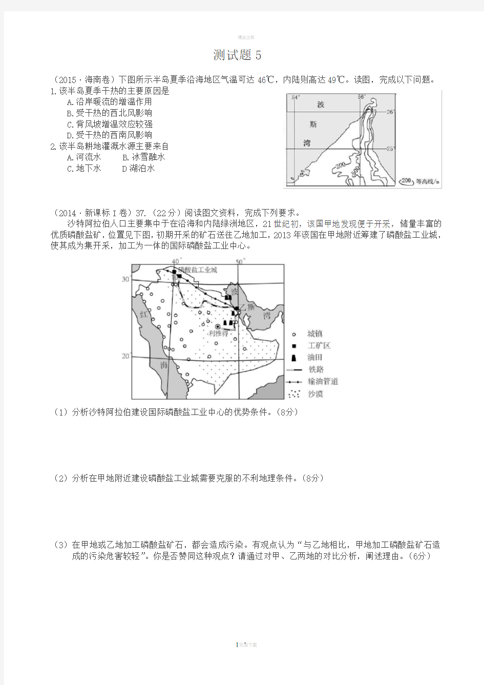 历年高考真题之---西亚---高清