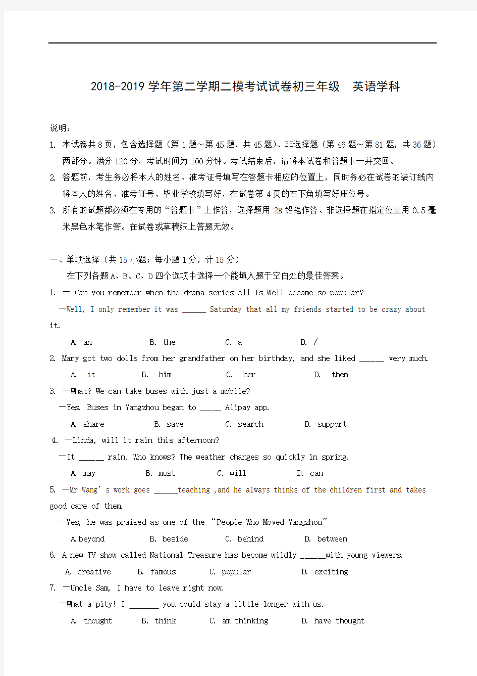 江苏省扬州市梅岭中学2019届九年级中考二模英语试题