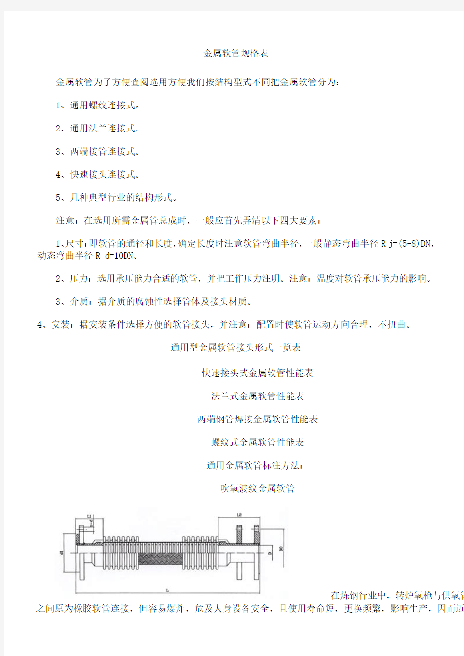 金属软管规格表