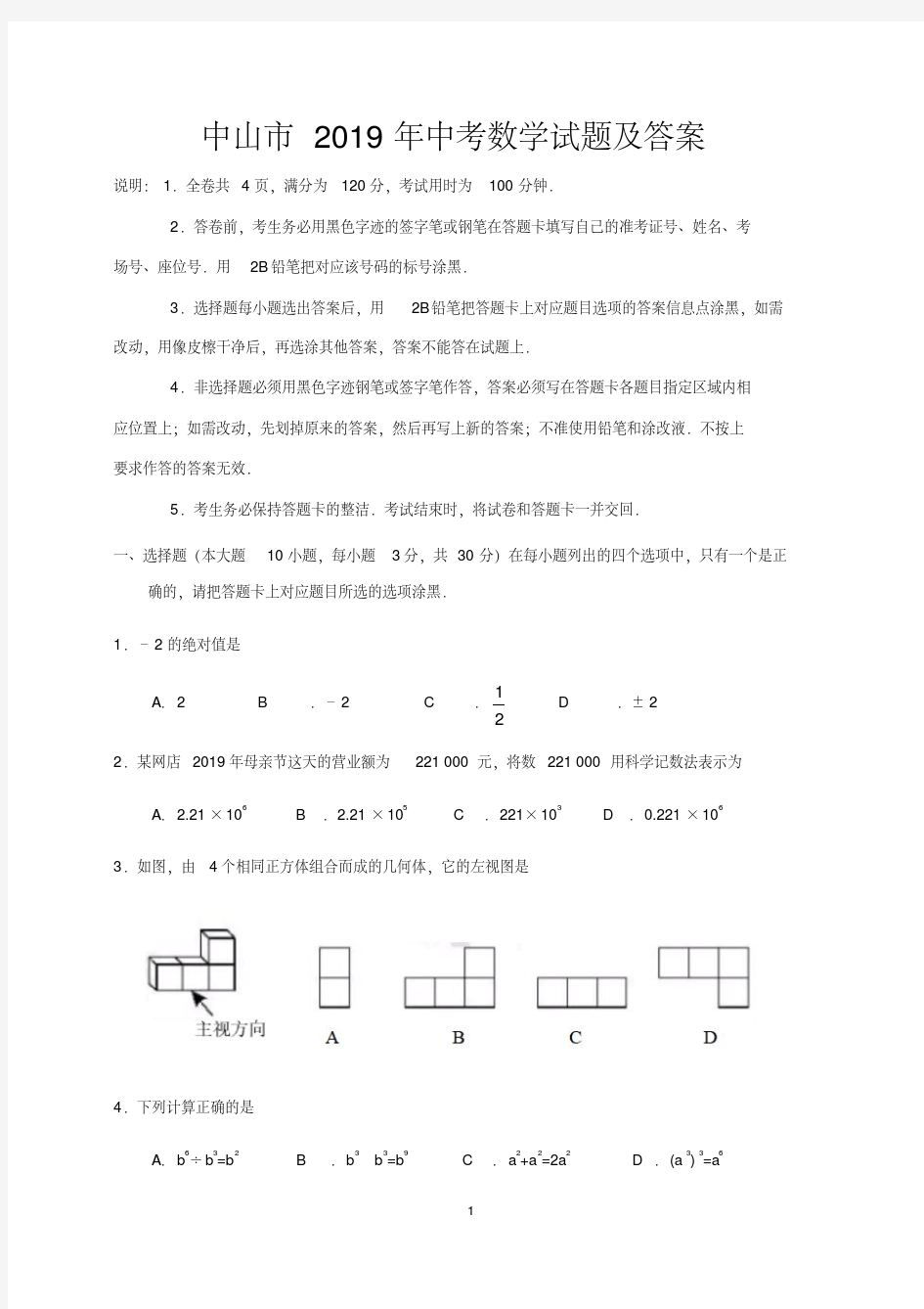 中山市2019年中考数学试题及答案