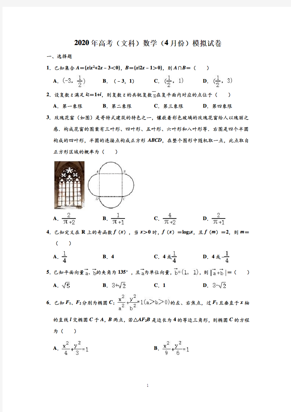 广东省东莞市2020届普通高中毕业班4月模拟自测数学(文)试题(解析版)