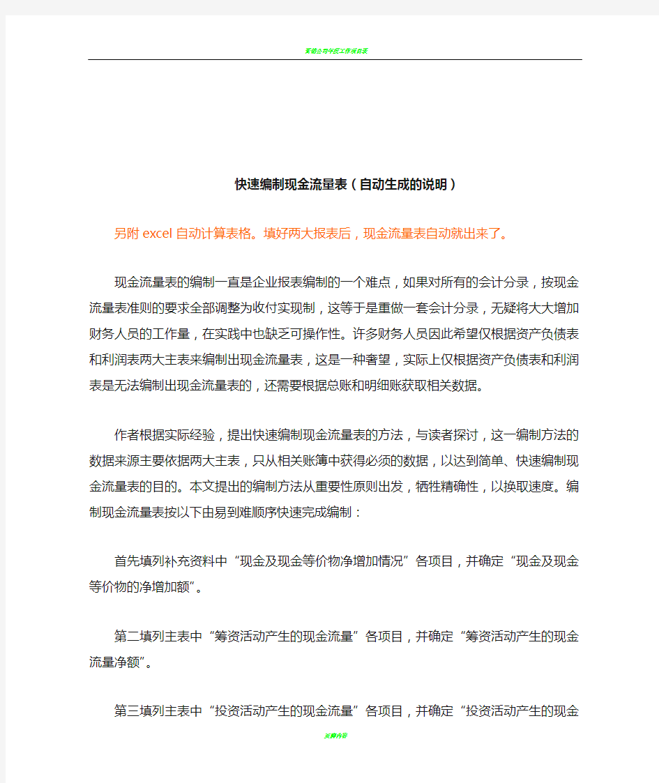 快速编制现金流量表(自动生成)