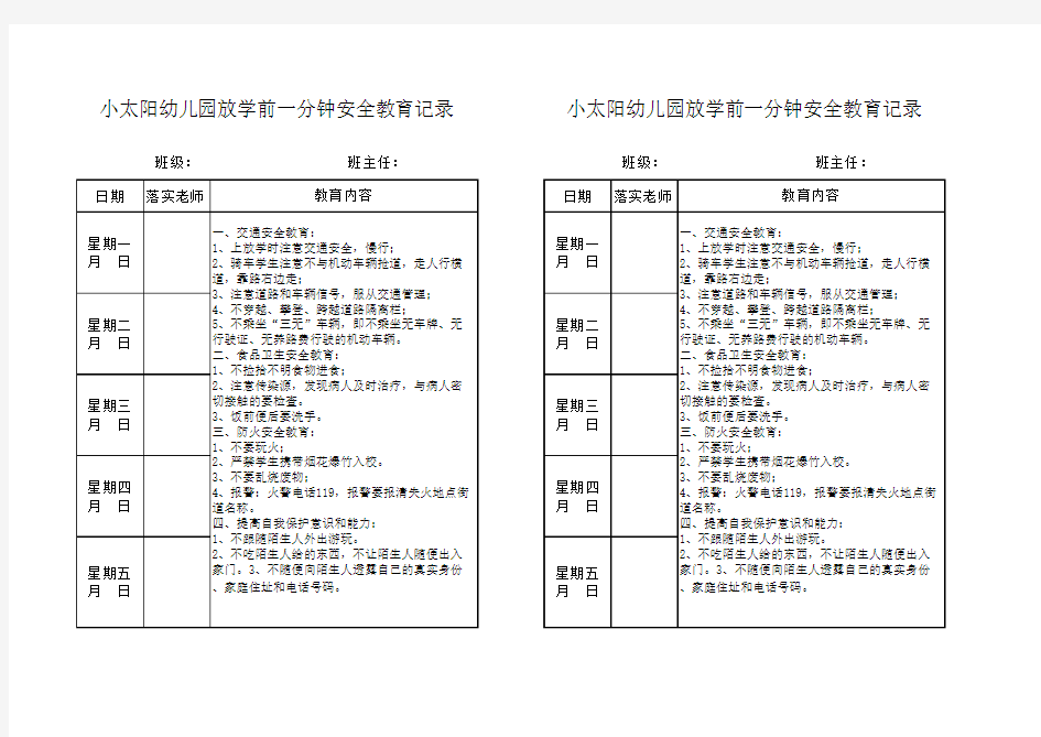 放学前一分钟安全教育