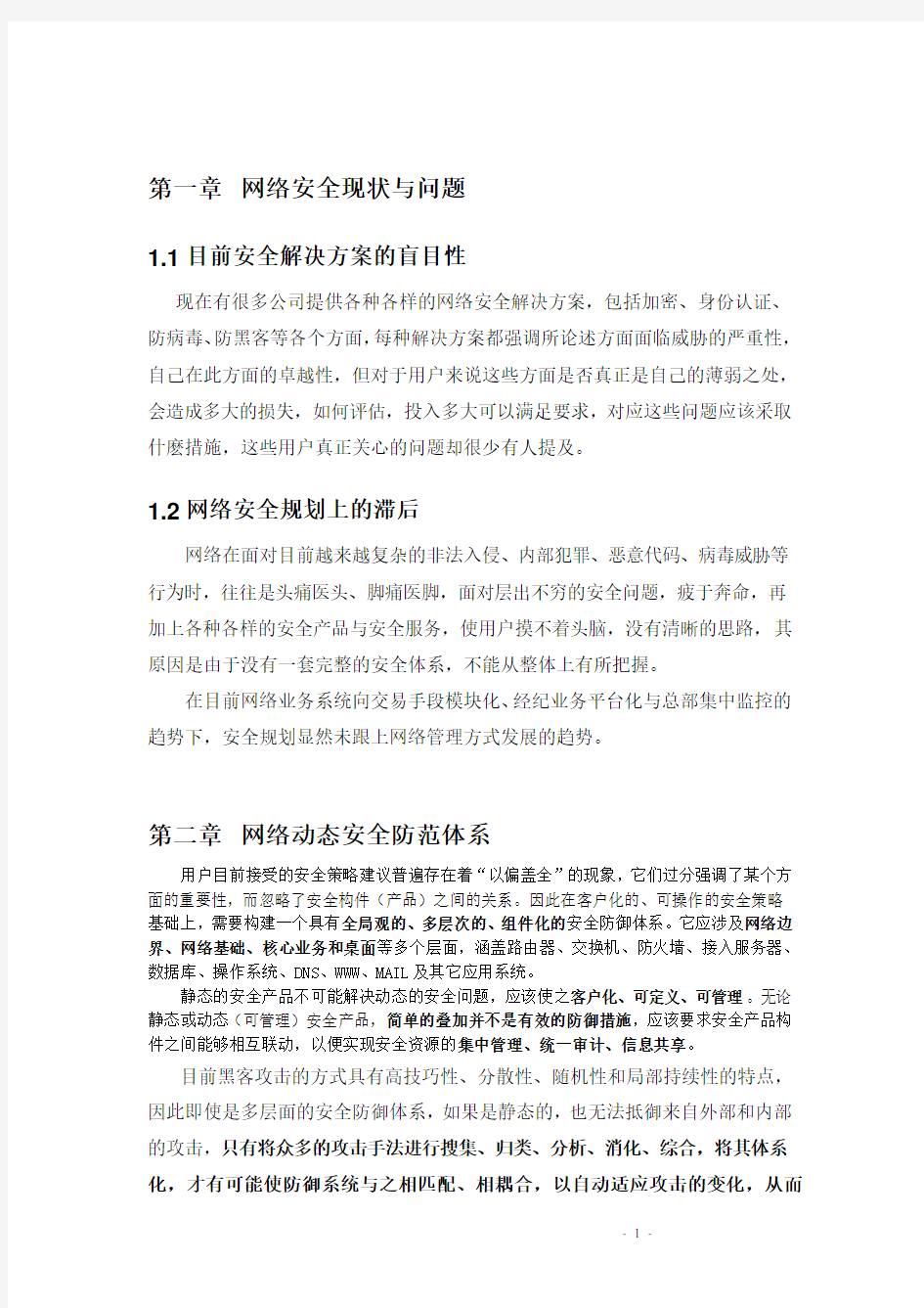 信息安全风险评估方案.doc