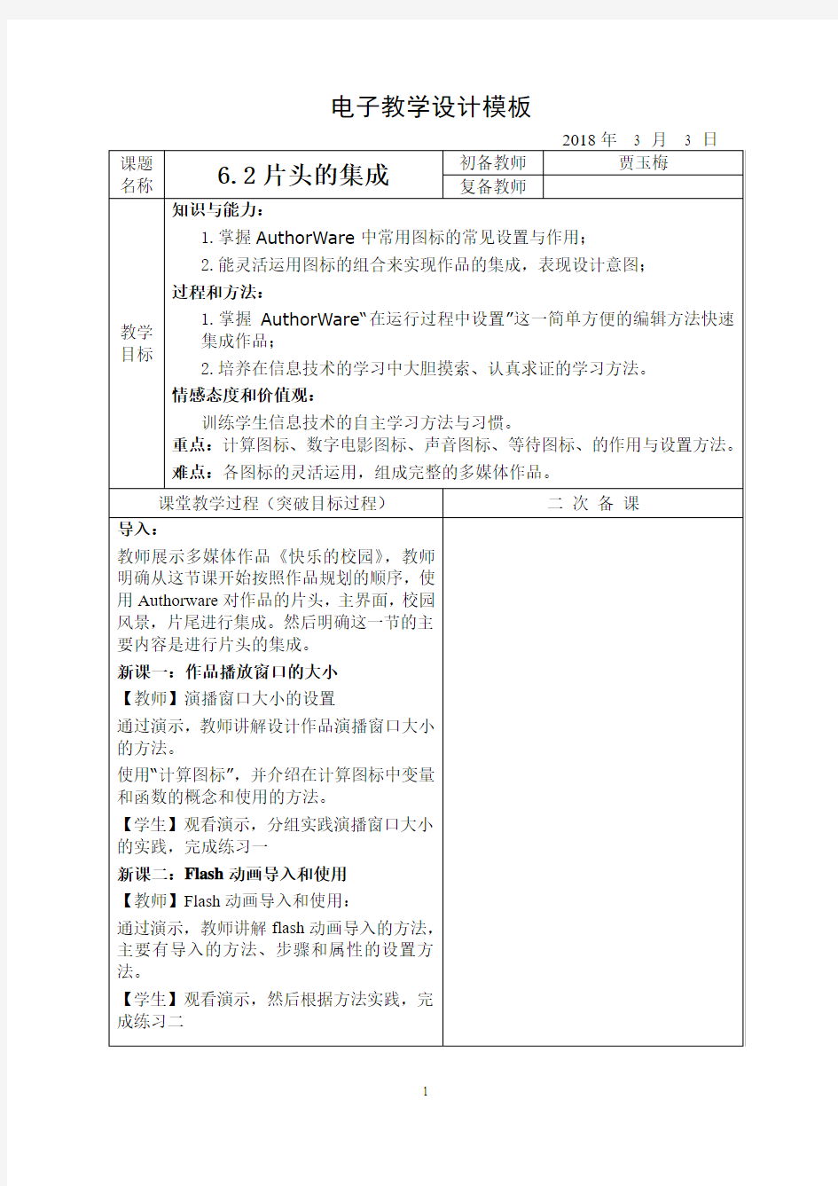 电子教学设计模板