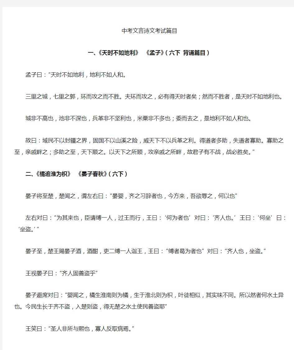 上海中考文言文原文整理