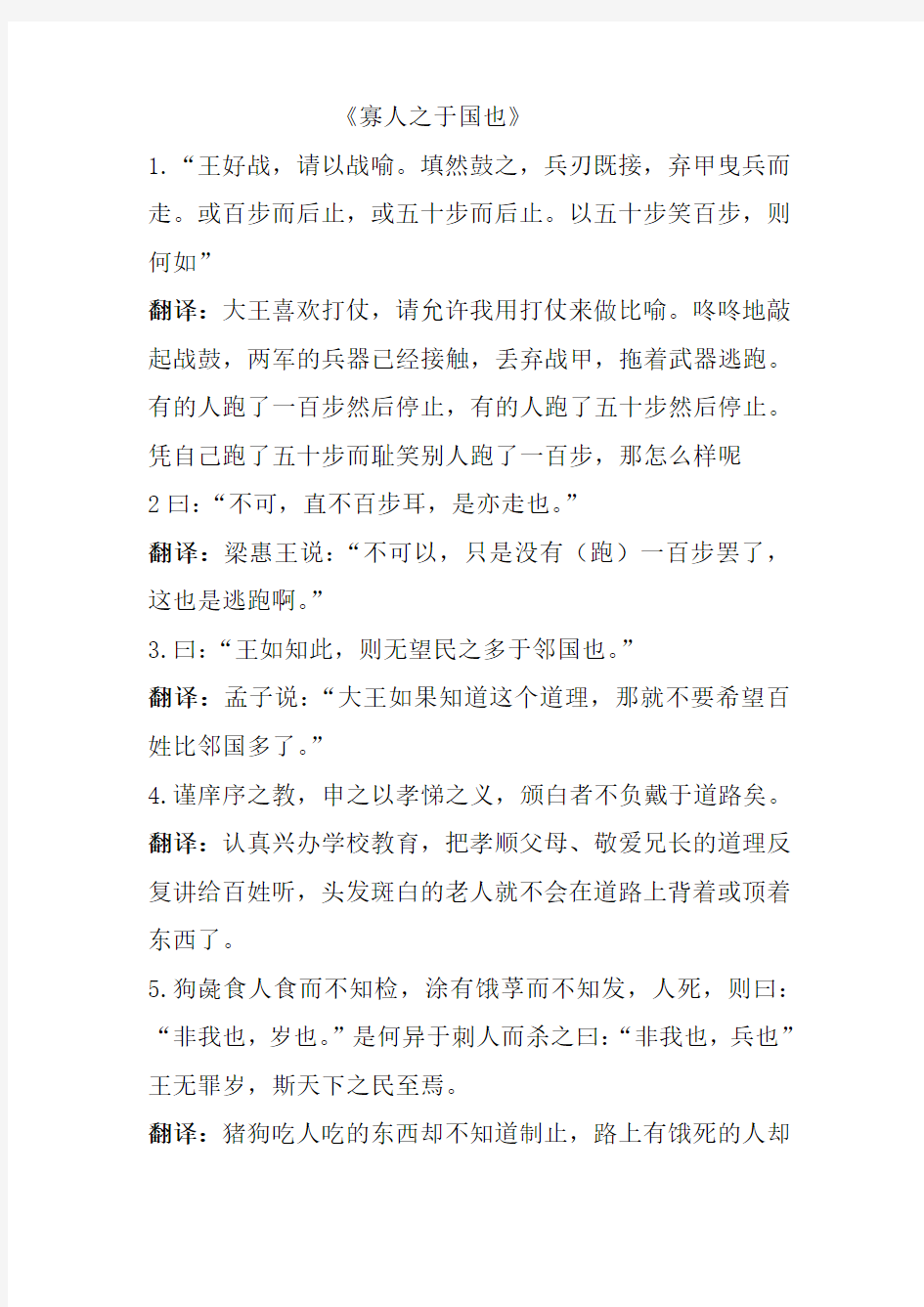 必修三重点句子翻译题