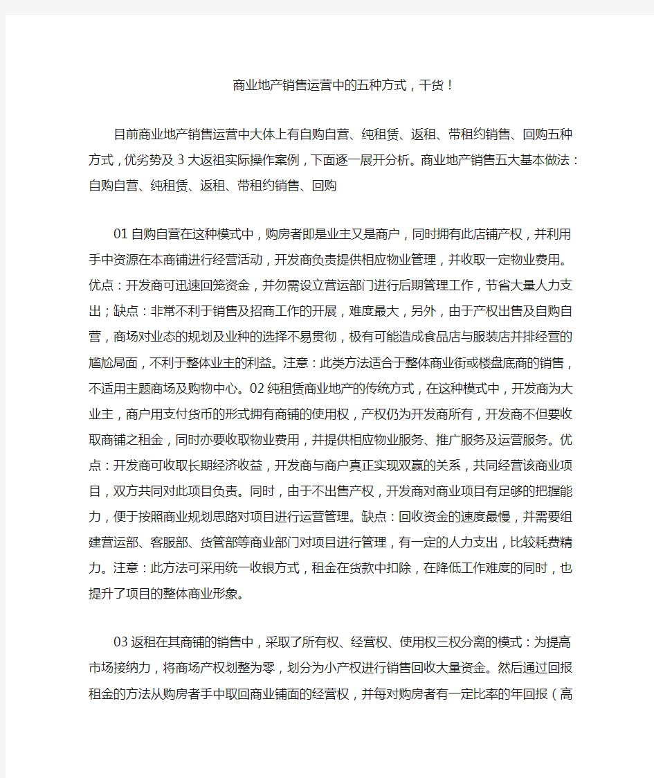 商业地产销售运营中的五种方式干货