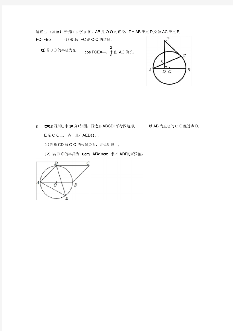 (完整版)圆与相似_解直角三角形综合题精选有答案